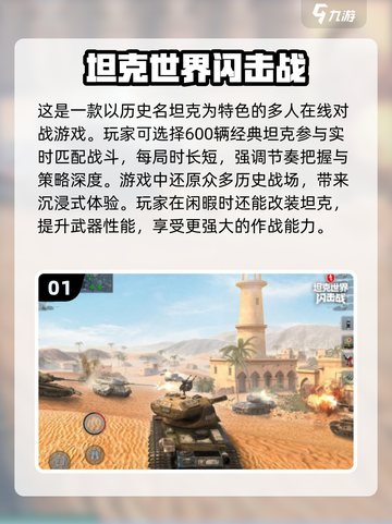-tank大战-手游推荐💥经典好玩到停不下来！截图2