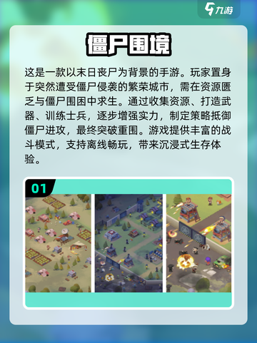 打僵尸单机手游推荐🔥2024必玩清单下载分享！丧尸来袭💀截图2