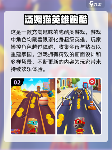 🔥汤姆猫跑酷手游经典分享🎉2024必玩截图3