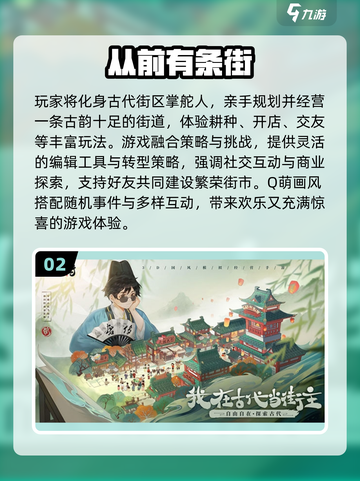 🌾古风田园手游推荐！2025必玩经营类TOP榜💥截图3