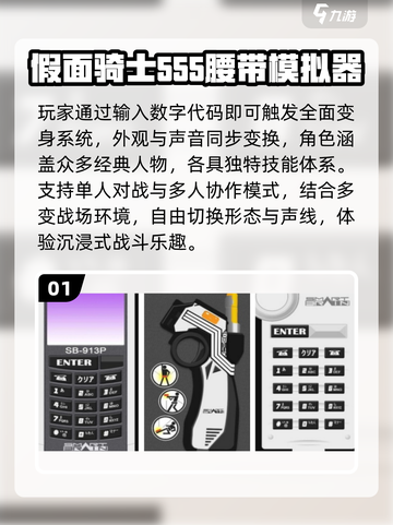 🔥2025最火假面骑士手游免费下载💥截图2