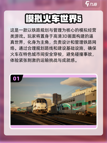 🔥2025最受欢迎火车手游免费下载链接汇总💥截图2