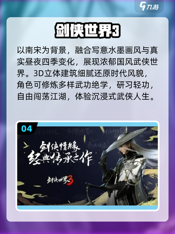武侠迷必玩！2025超爽3D轻功手游🔥截图5