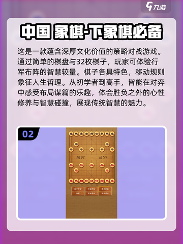 🔥2025必玩中国象棋游戏推荐🎉免费又超有趣！截图3