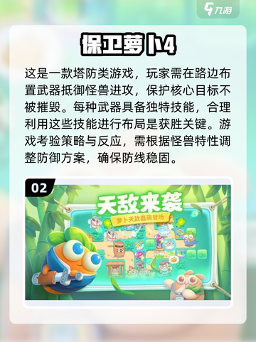 2022超🔥手机塔防游戏推荐！🎉截图3