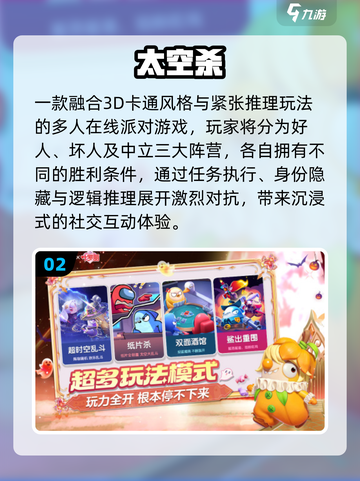 🚀2025最火太空杀游戏TOP榜💥截图3