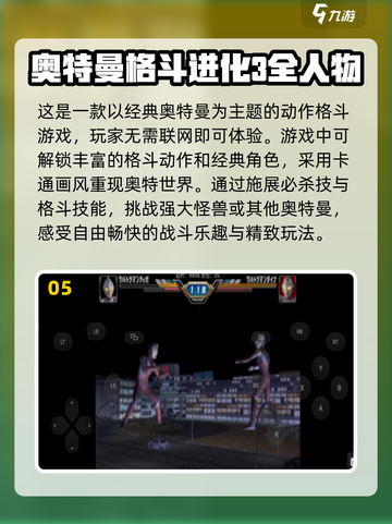 🔥2024高人气单机格斗手游推荐💥截图6