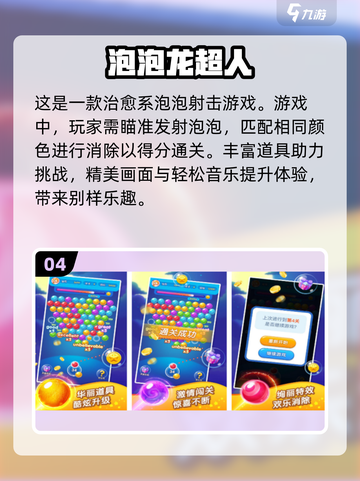 2024超🔥泡泡龙手游合集💥玩了就停不下来！截图5