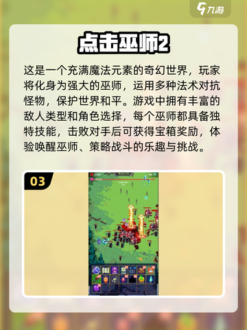 🔥2025最受欢迎点击手游推荐，玩到停不下来！🎮截图4