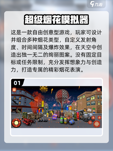 🔥2025最火烟火游戏大揭秘！🎮✨截图2