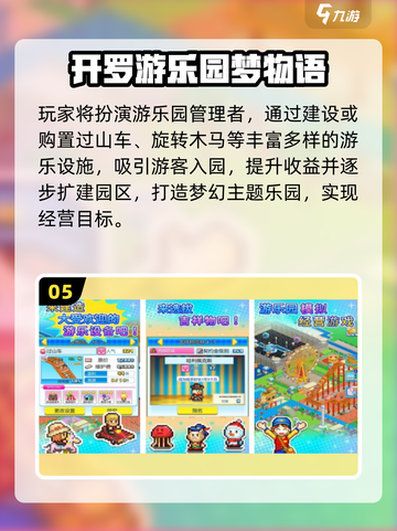 🔥2025最火开罗游戏免费下载🎮截图6