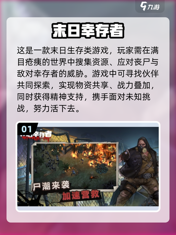 🔥2025必玩！超热门联机生存僵尸游戏合集🎉截图2