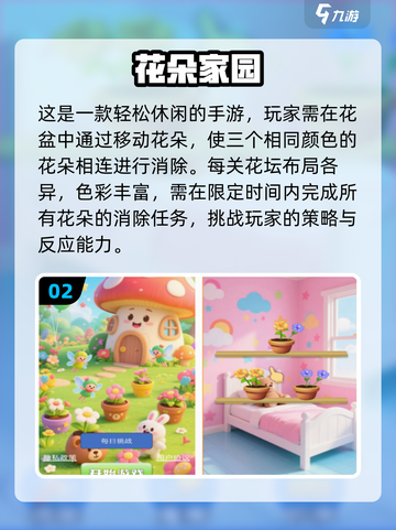 🌸2025最受欢迎养花游戏排行榜出炉！快来玩转花园✨截图3
