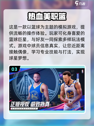 🏀NBA2K手游下载在哪？2025最🔥篮球游戏推荐！截图4