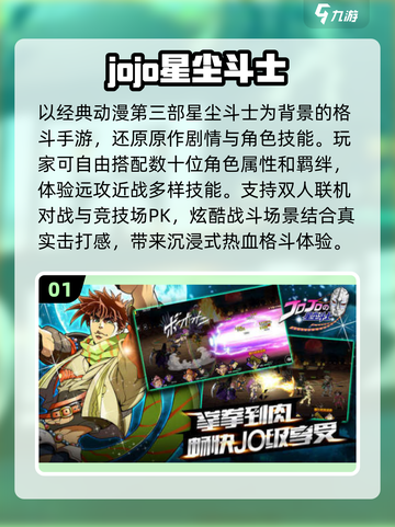 🔥2025最受欢迎JOJO手游推荐💥不容错过的游戏汇总🎉截图2