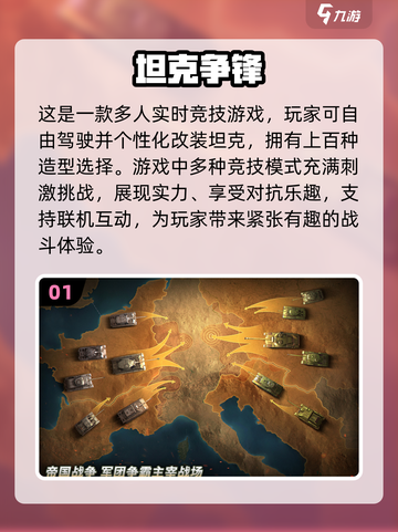 🔥2024必玩坦克游戏大盘点！🎮开黑首选截图2