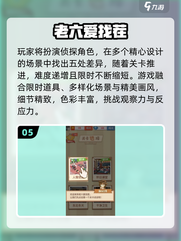 🔥2025必玩怀旧找茬手游💥截图6