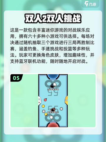 🔥2025年最适合双人对战的手游推荐🎮截图6