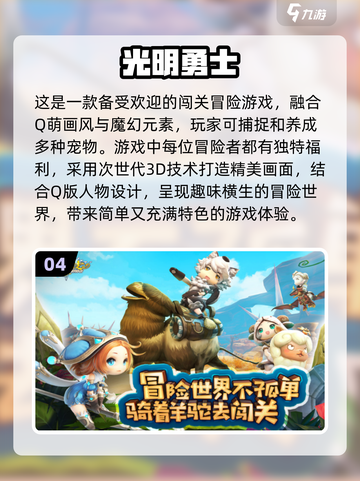 🔥2024超好玩冒险闯关游戏推荐🎉截图5