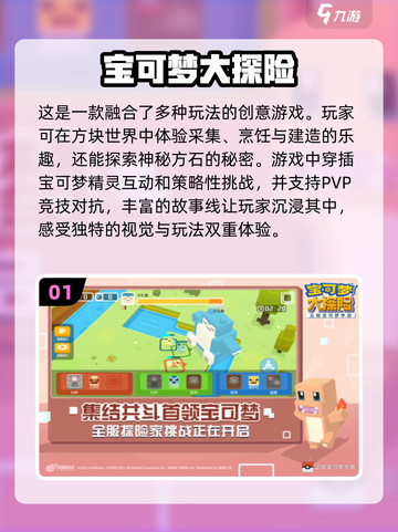 2024必玩🔥宝可梦新游戏推荐！✨截图2