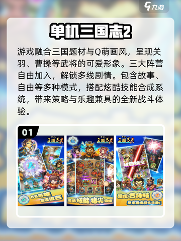 🔥2025最耐玩三国手游TOP榜💥截图2