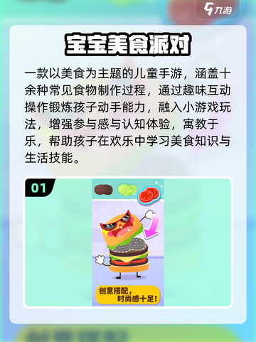 🔥2025最火宝宝游戏TOP榜👶截图2