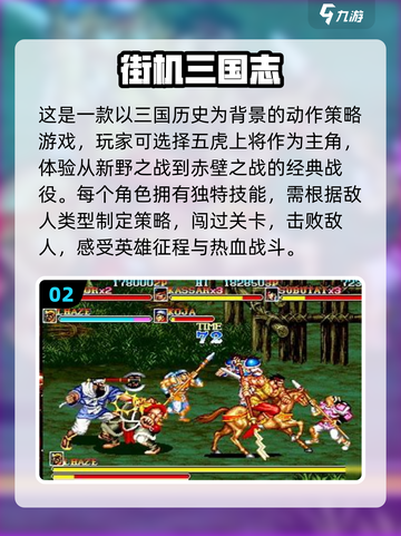 🔥2024必玩街机闯关游戏推荐下载🎉截图3