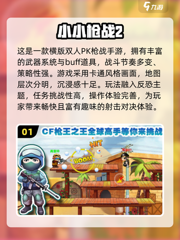 🔥2025横版枪战游戏TOP榜💥🎮截图2