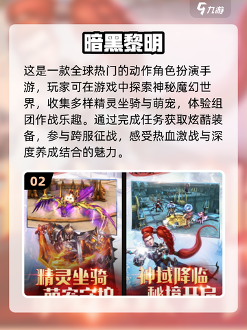 🔥2024必玩魔幻手游排行榜✨下载分享全攻略！截图3