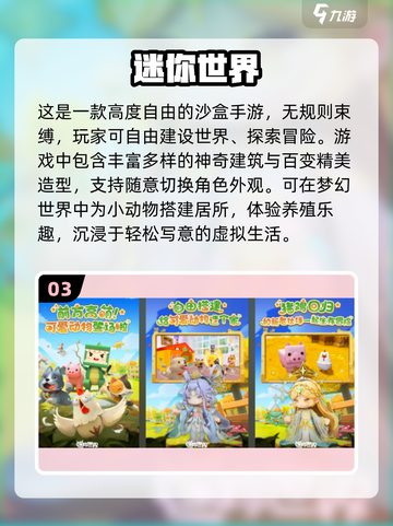 🎮女生必玩！2025沙盒手游TOP榜🔥截图4