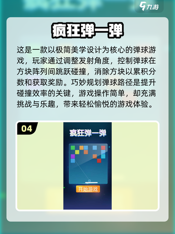 2025最🔥弹一弹小游戏合集✨必玩排行截图5