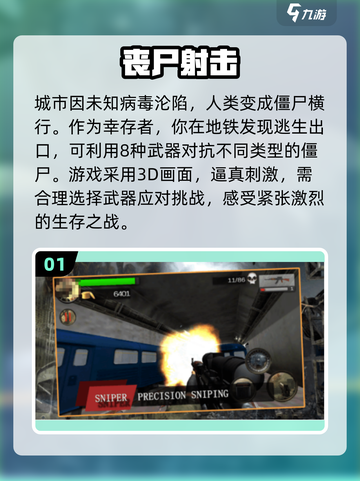 🔥2024必玩3D丧尸射击手游推荐좀截图2