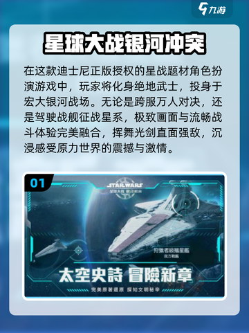 🔥2025最火星球大战手游💥截图2