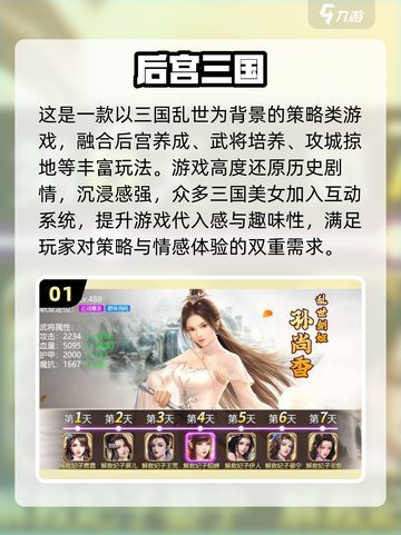 🔥2025热门三国游戏推荐｜后宫争霸爽玩榜👑🎮截图2