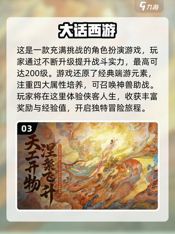 🔥2025最受欢迎网易仙侠手游榜单🔥截图4