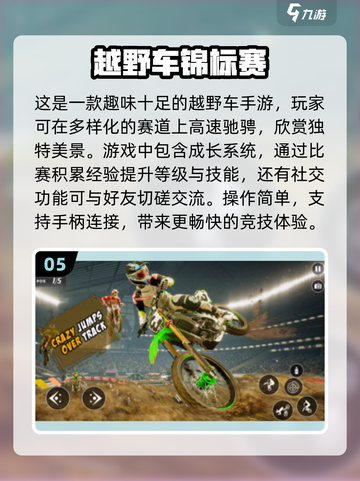 🔥2025超人气越野手游推荐🎉玩到停不下来！截图6