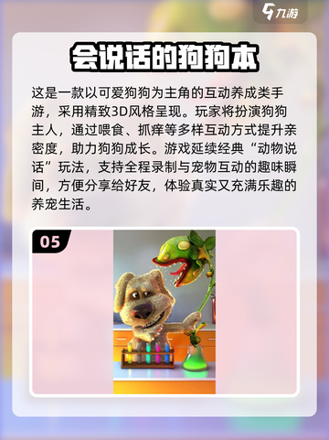 🐾2025必玩狗狗养成手游TOP榜！截图6