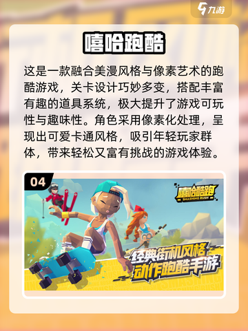 🔥2025超燃跑酷手游推荐✨经典酷跑合集来袭🏃‍♂🎮截图6