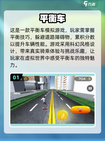 2024必玩🔥3D平衡车手游推荐🚨截图2