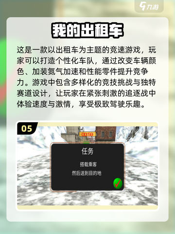🔥2024必玩出租车手游排行榜.TOP1居然是它！🚗截图6