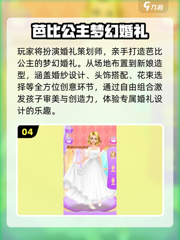 🔥2025必玩芭比小游戏推荐✨优质榜单来袭！🎮截图5