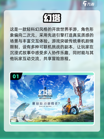 🔥2022必玩七大开放世界手游🔥截图2