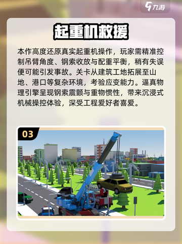 🔥2025最火吊车游戏汇总，轻松下载玩不停🎮截图4