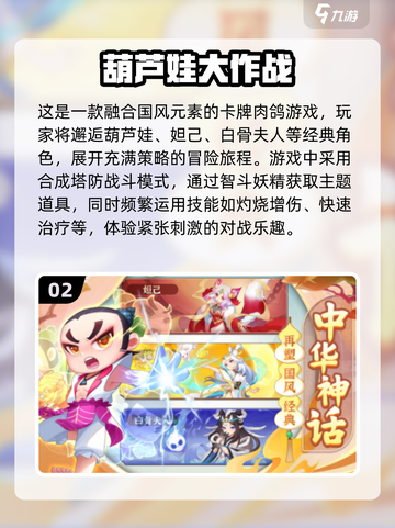 🔥2024必玩！葫芦娃游戏下载大全🎉截图3