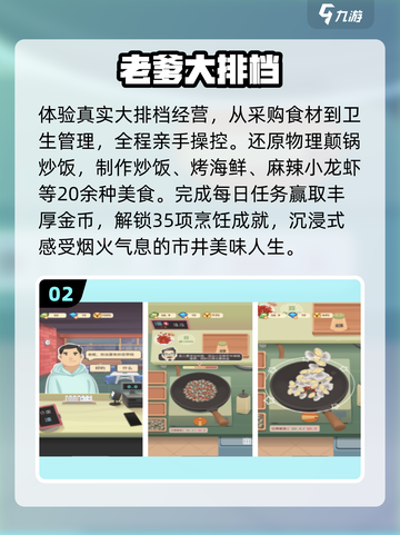 🔥2025最火美食摊游戏TOP10💥截图3