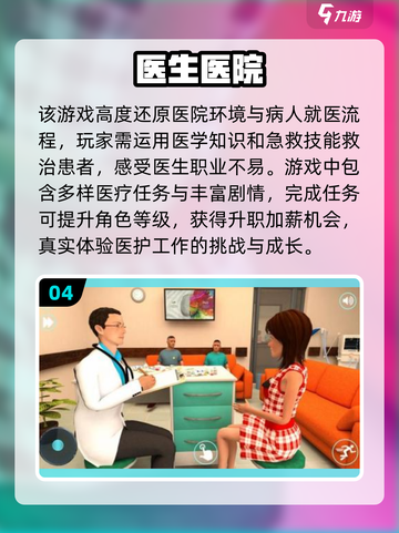 2024必玩！🔥超有趣病人模拟手游大盘点🎮截图5