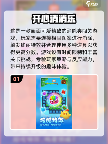 🔥2025爆款消除游戏大汇总！🎮必玩清单来啦~截图2
