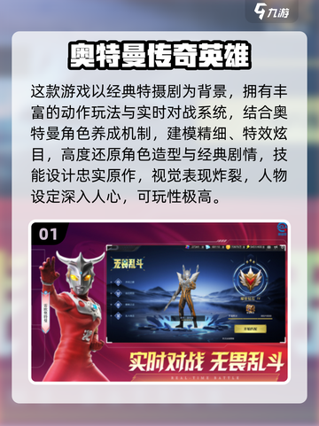 🔥2025最火奥特曼游戏免费下载推荐！🎮💥截图2