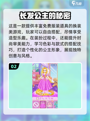 👑2025必玩公主换装游戏排行榜！✨截图3