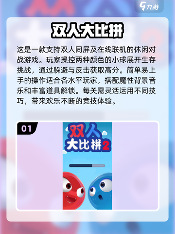 🔥2025最火双人对战手游大盘点！🎮截图2